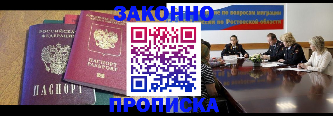 временная регистрация купить в Змеиногорске