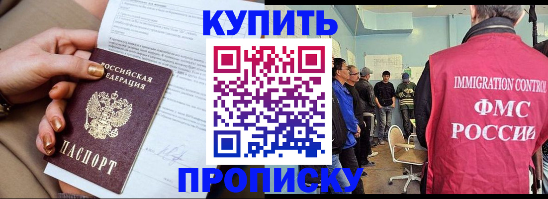 прописка штамп в Змеиногорске