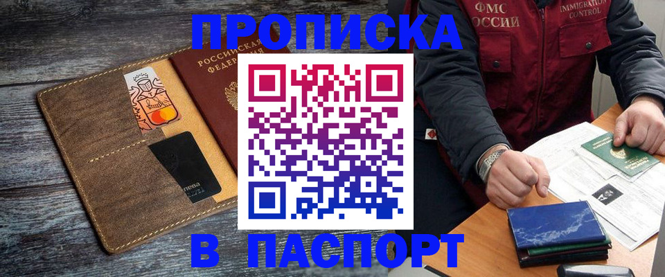 прописка гарантия в Змеиногорске