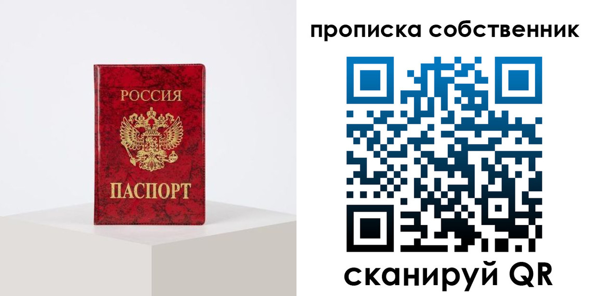 прописка в квартире в Змеиногорске