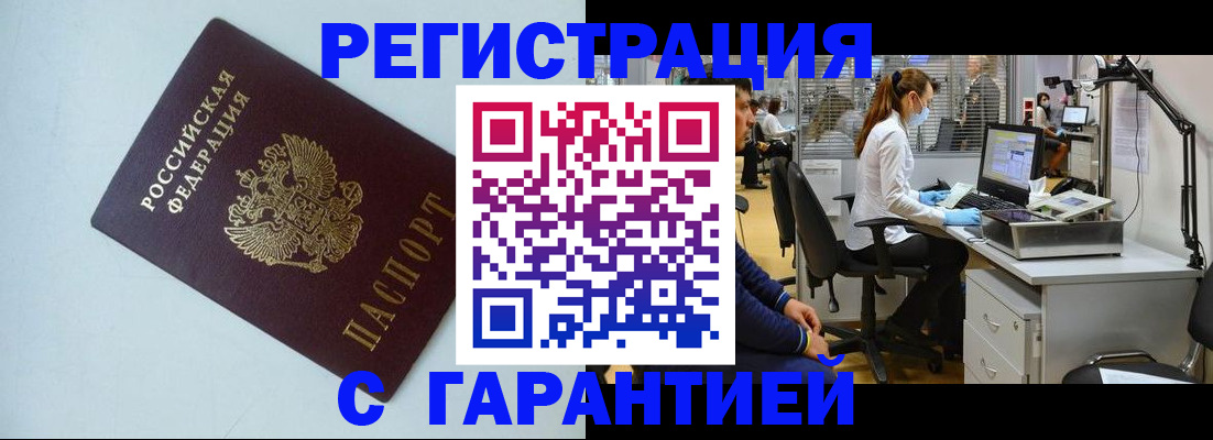 прописка для военкомата в Змеиногорске