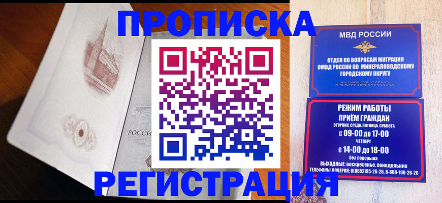 прописка законно в Змеиногорске