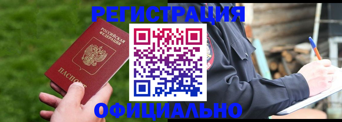 прописка в квартире в Змеиногорске