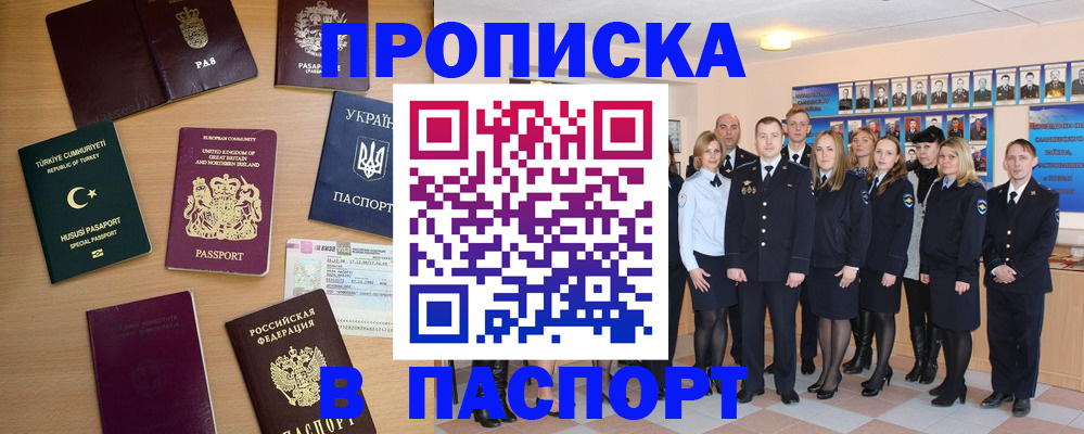прописка ребенка в Змеиногорске